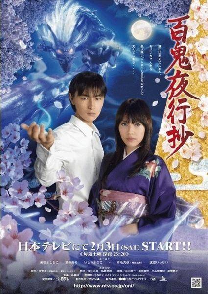 百鬼夜行抄(日本2007年细田义彦主演电视剧)