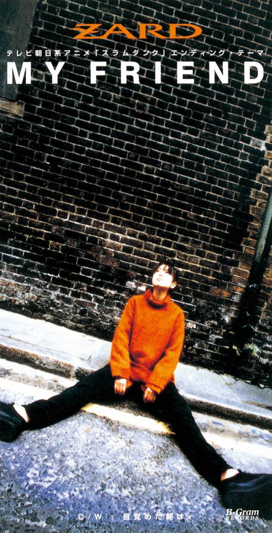 MY FRIEND（ZARD演唱的歌曲）