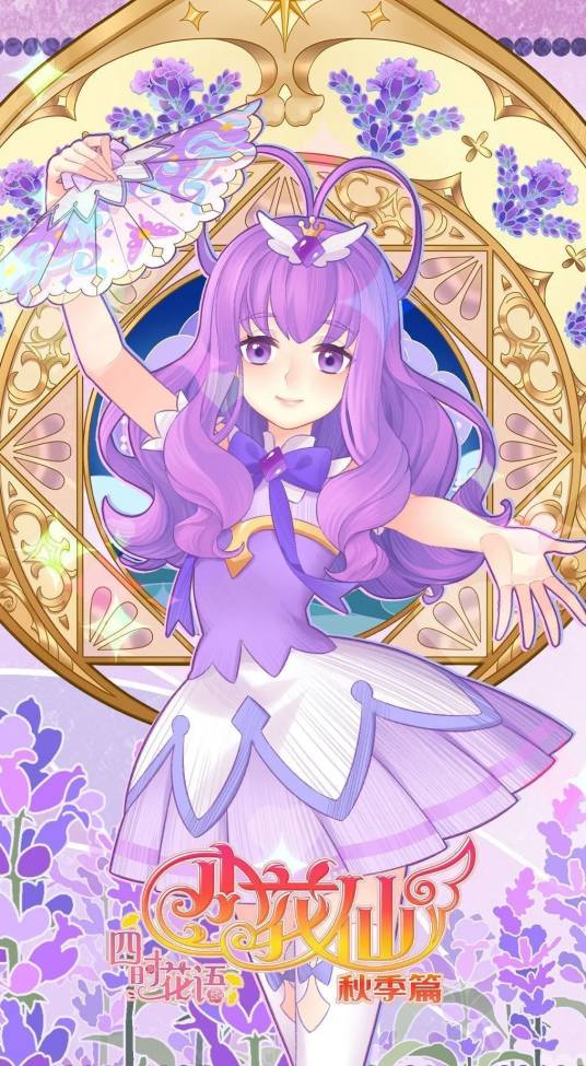 菲尔（动画《小花仙之四时花语》中的角色）