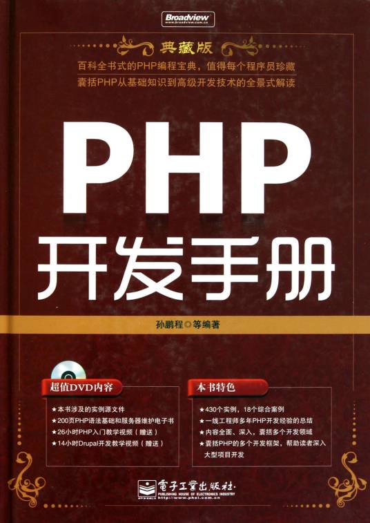 PHP手册