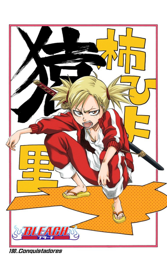 猿柿日世里（漫画《境·界》及其衍生作品中的角色）