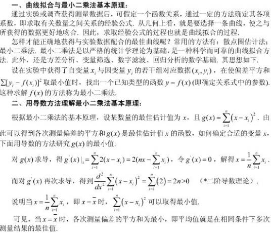 加权最小二乘法