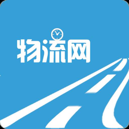 物流网