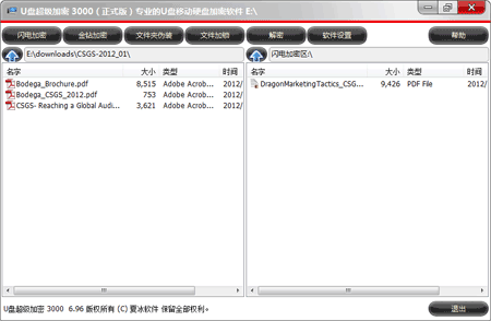 U盘超级加密3000