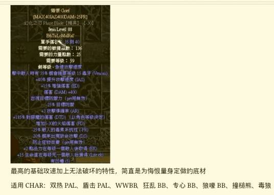 悔恨（暗黑破坏神2的一种符文之语）