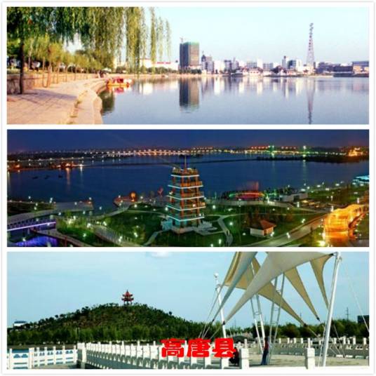 高唐县（山东省聊城市下辖县）