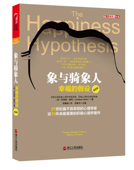 象与骑象人（2012年浙江人民出版社出版的图书）