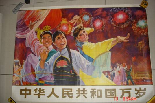 中华人民共和国万岁