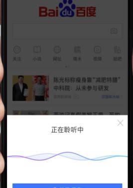百度语音搜索