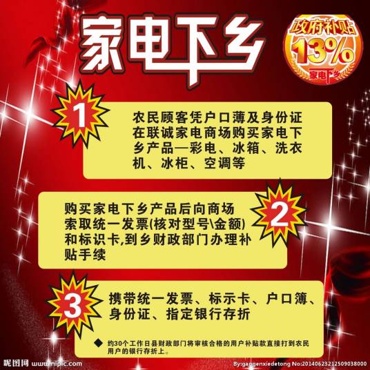 家电下乡(财政、贸易政策)