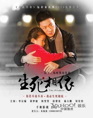 生死相依（2013年李宗翰主演现实题材温情剧）