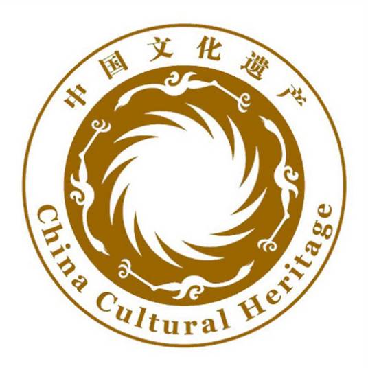 中国文化遗产