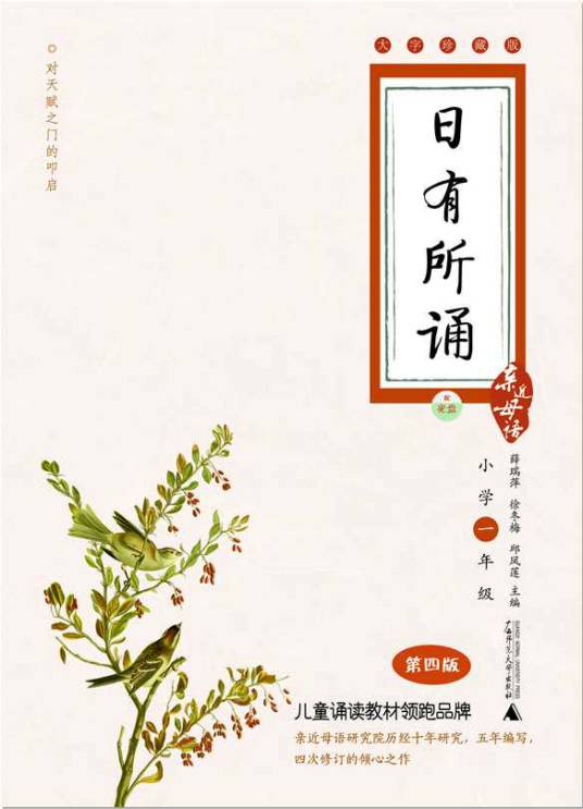日有所诵（2014年广西师范大学出版社出版的图书）