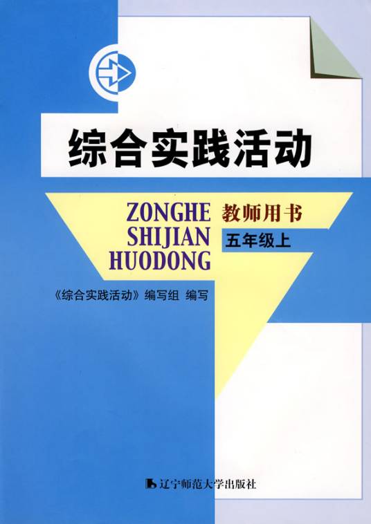 综合实践活动（现代教育中的活动内容）