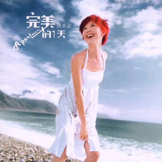 眼泪成诗（2005年孙燕姿演唱的歌曲）