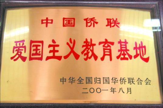 爱国主义教育基地（青少年爱国主义教育的地方）