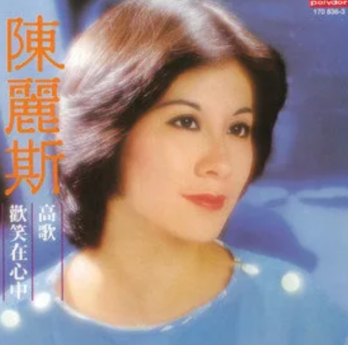 问我（黄霑作词的经典歌曲）