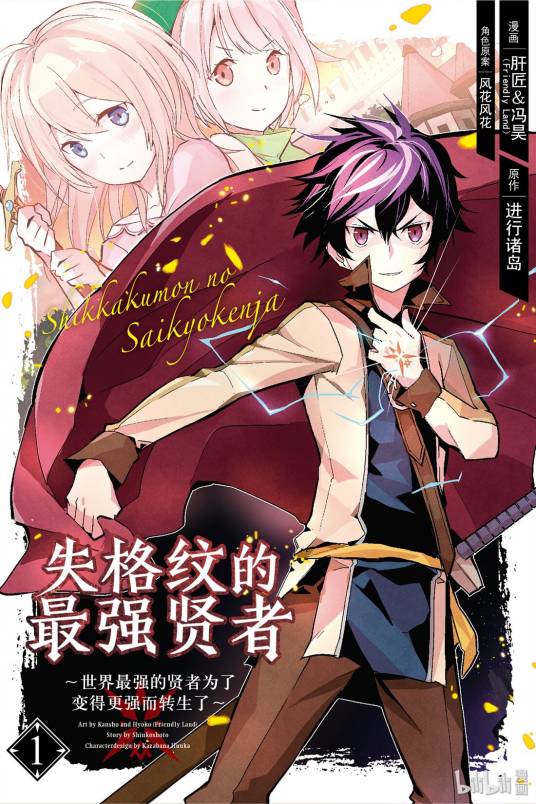 失格纹的最强贤者（肝匠&冯昊作画的漫画作品）