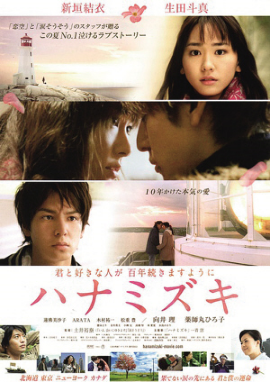 花水木（日本2010年土井裕泰执导的电影）