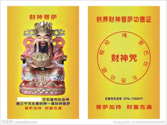 财神咒