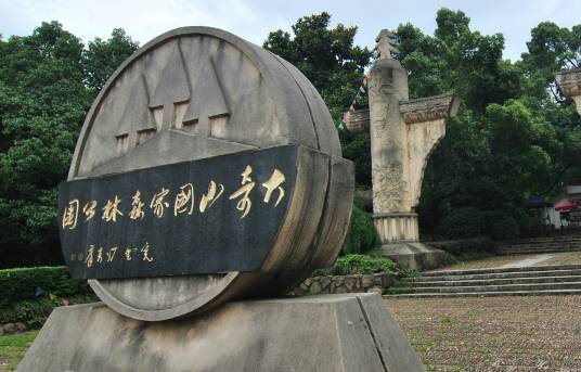 大奇山国家森林公园