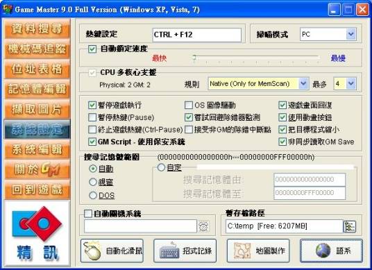 游戏修改大师（PC平台的游戏修改软件）