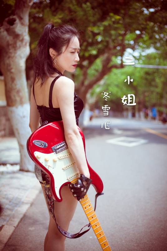 二小姐（冬雪儿演唱歌曲）