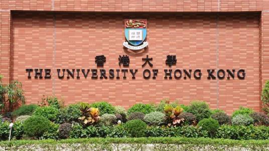 香港大学研究生院