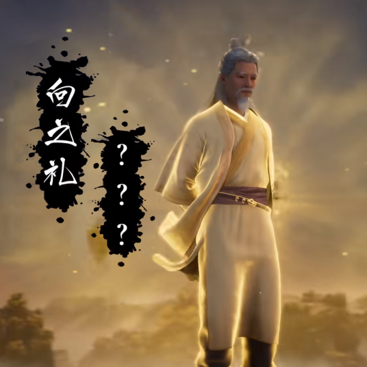 向之礼（《凡人修仙传》中的人物）