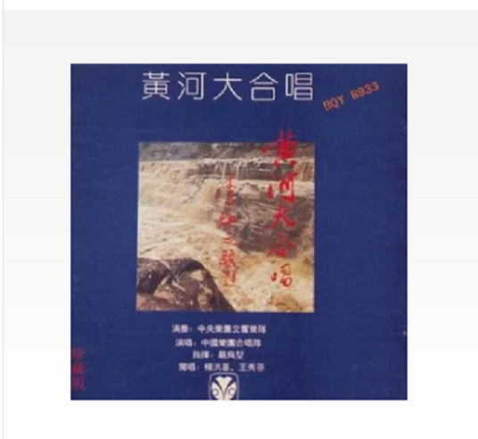 黄河之水天上来（1993年严良堃、 瞿弦和演唱的歌曲）