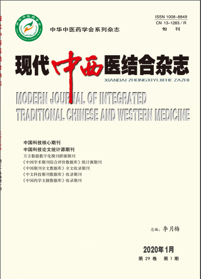 现代中西医结合杂志
