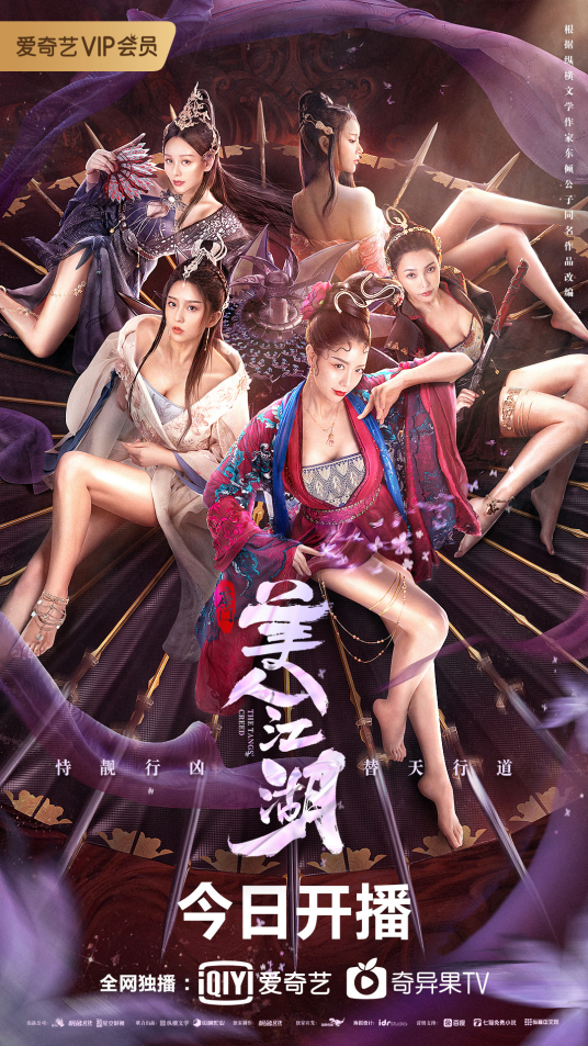 唐门:美人江湖(2021年罗乐执导的电影)