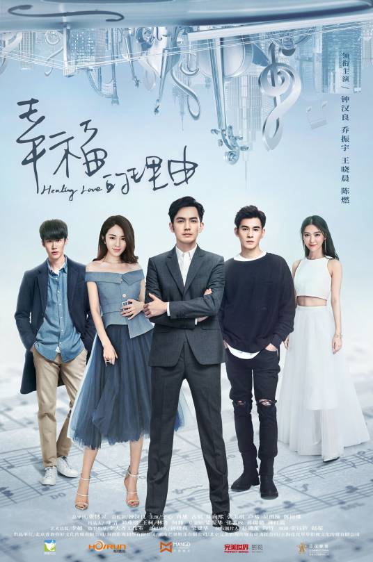 幸福的理由（张博昱执导的都市剧）