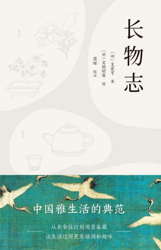 长物志（长物志（明文震亨著））