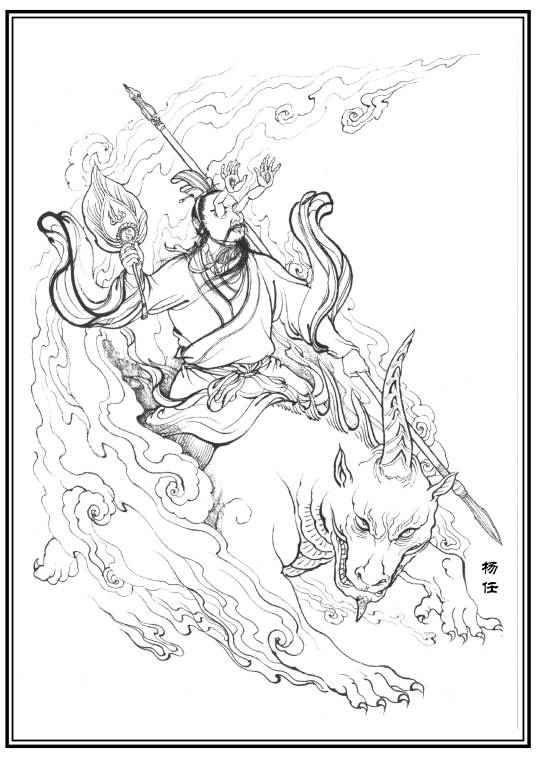 杨任（神魔小说《封神演义》中的人物）