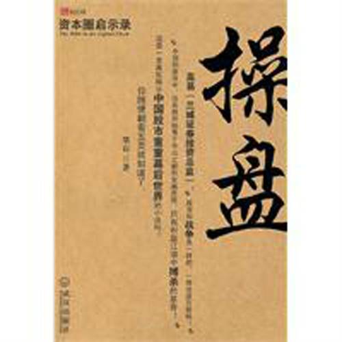 操盘(2011年武汉出版社出版的图书)