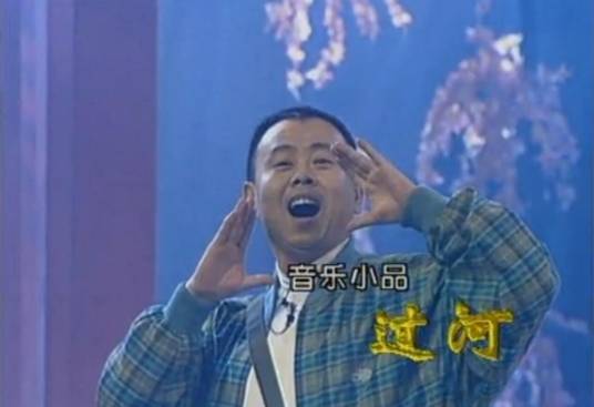 过河（崔凯编剧的小品）
