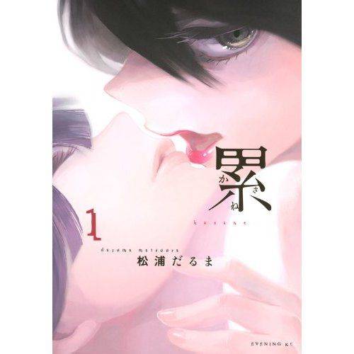 深红累之渊（日本松浦达磨创作漫画）