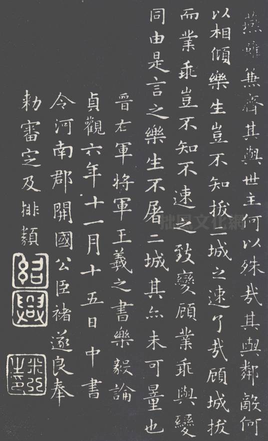 乐毅论（王羲之书法作品）