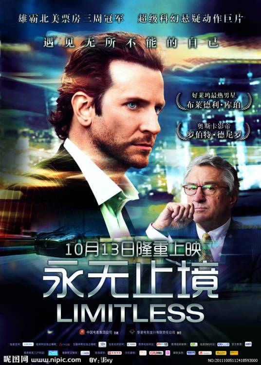永无止境（美国2011年尼尔·博格导演电影）