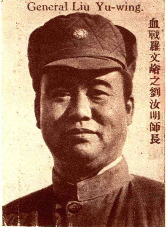 刘汝明（中华民国陆军上将）