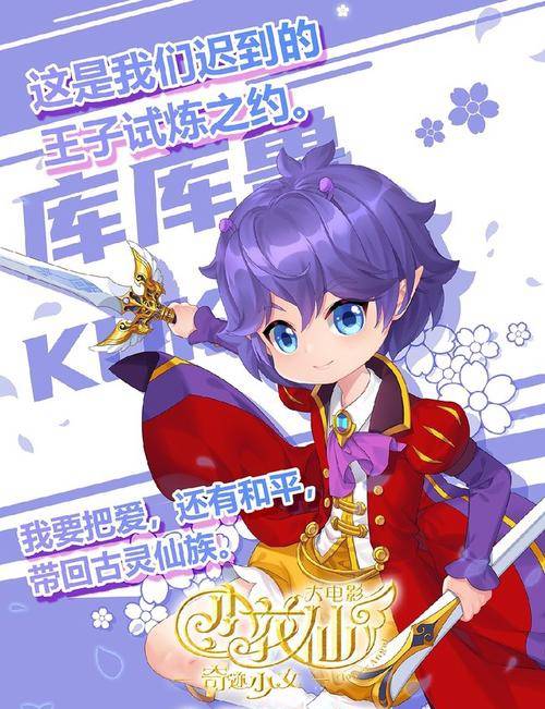 库库鲁（动画《小花仙》男主角）