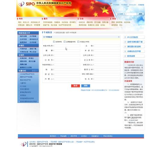 中国专利检索