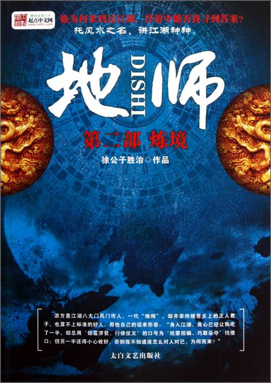 地师（2010年太白文艺出版社出版的图书）