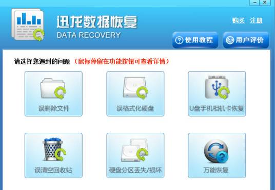 迅龙数据恢复软件