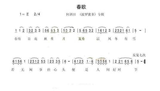 春歌（何训田演唱的佛教音乐）