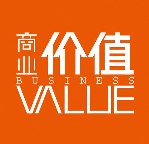 商业价值（概念）