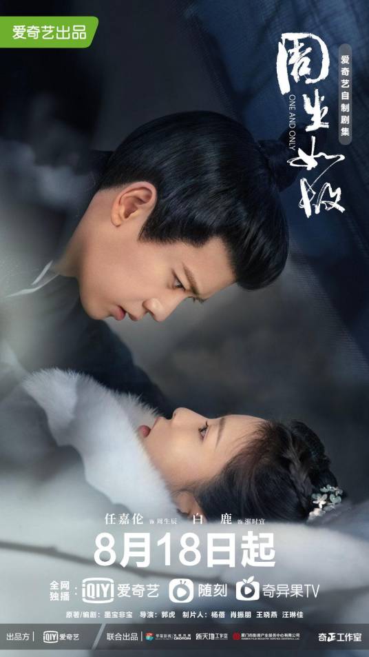 周生如故（2021年任嘉伦、白鹿主演的古装爱情剧）