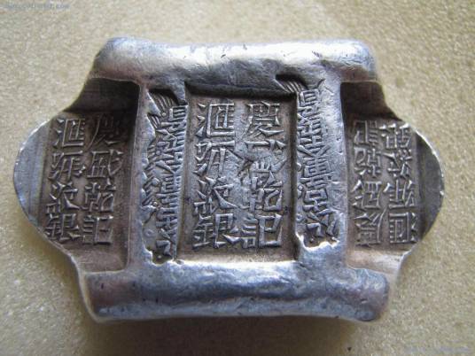 纹银（记账货币单位）