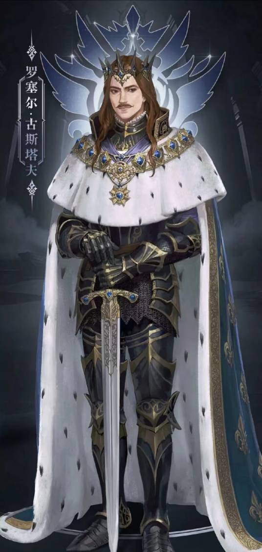 罗塞尔·古斯塔夫